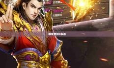 玩转神奇女侠2手游，攻略、技巧与游戏乐趣全面探索