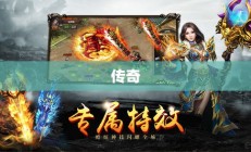 复古传奇，欣雨版简介