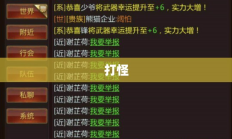 升级打怪，提升能力的必经之路