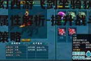 梦幻西游飞剑坐骑获取与属性解析-提升战斗力策略