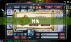 仙剑奇侠传4外传梦幻之旅，梦幻冒险之旅启程