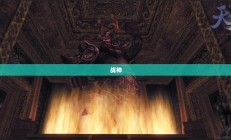 战神遗迹，探寻古文明神秘宝藏之旅