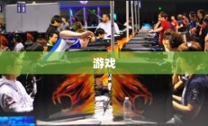 魔兽争霸III，荣耀战火重燃