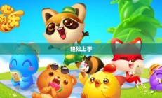 适合新手玩的棋牌手游，轻松上手，乐趣无限！