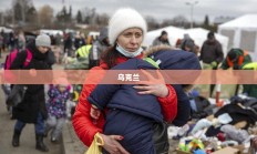 普京宣布俄收复库尔斯克州，乌军重创与泽连斯基透露与特朗普会晤内幕，俄乌局势最新进展