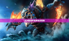 艾尔登法环法师加点攻略，技能加点建议与指南