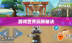 流沙之城手游攻略，游戏世界玩转秘诀