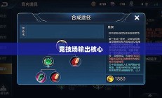 射手作为输出核心，在竞技场上的无尽光芒