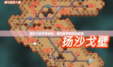 流沙之城手游攻略，奇幻世界的探险指南