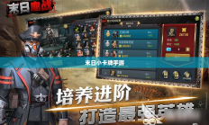 末日小卡牌手游攻略指南，游戏玩法与策略