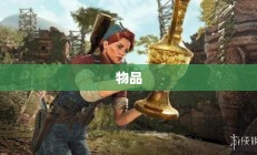 新惊天动地精英怪掉落全面解析