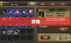 传奇盛世2攻略汇总大全