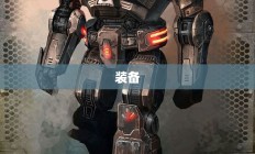 与特点解析