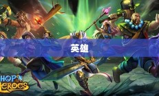 英雄联盟智谋策略深度解析