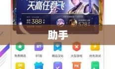 虫虫助手官方正版，一站式游戏资源平台下载