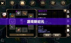 艾诺迪亚4plus，游戏的新纪元
