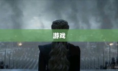 网上小游戏，无尽魅力，吸引人心目光