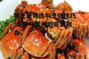 君王蟹挑选与烹饪技巧-美味与营养的完美融合