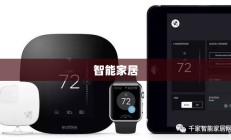 Nest 2016智能恒温器核心功能详解