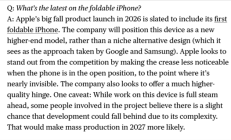 苹果首款折叠屏iPhone明年亮相，屏幕与铰链技术备受瞩目