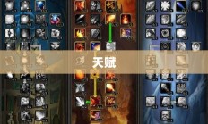 火法PVP天赋全面解析