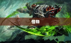 诛仙焚香副本攻略详解