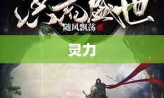 洪荒文明的起源与演进历程探索