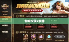 玩转神奇女侠2手游，攻略、技巧与游戏乐趣全体验