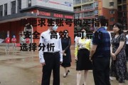 绝地求生账号购买指南-安全、高效、可靠的选择分析
