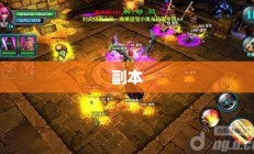 主线任务高效完成指南