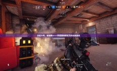 彩虹六号，维加斯2——开启游戏新纪元的光辉篇章