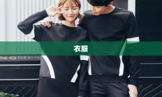 QQ炫舞情侣服饰，时尚与爱情的完美融合
