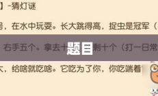 梦幻西游灯谜助手，助力答题技巧提升