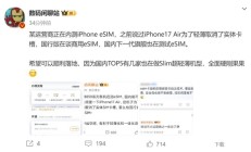 iPhone 17 Air告别SIM卡时代，eSIM技术内测，机身缩小至超薄5.5mm