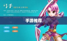 手游推荐，弓箭手角色玩法攻略详解