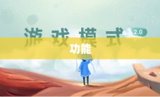 GameGuard全面解析与概览