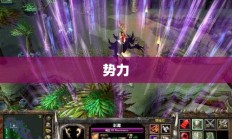 新圣魔大战的起源之谜揭秘