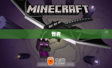 世界OL全面概述与介绍