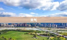 南充今日天气概览