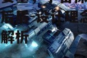 星际要塞，宇宙探索的坚实后盾-设计理念与功能解析