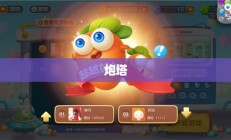 保卫萝卜挑战攻略19，通关技巧深度解析