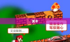 高桥名人冒险岛之旅，重温经典游戏，唤醒童年回忆