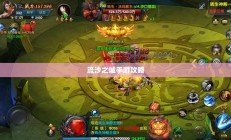 流沙之城手游攻略，游戏世界玩转秘诀