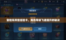 冒险岛双倍经验卡，角色飞速升级秘诀揭秘