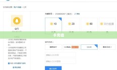 QQ卡充值指南