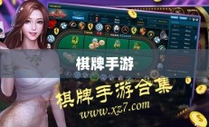 适合新手尝试的棋牌手游，轻松入门，乐趣无限