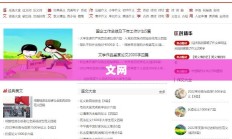 废文网官方网站使用指南详解