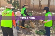 三岔镇天气预报全面解析