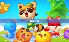 适合新手玩的棋牌手游，轻松上手，乐趣无限！