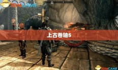 上古卷轴5，天际攻略下载宝典